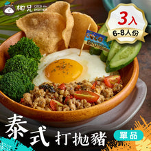 將圖片載入圖庫檢視器 料理包【泰式打拋豬】3入