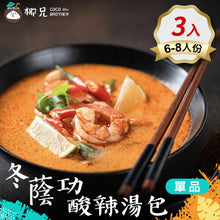 將圖片載入圖庫檢視器 料理包【冬蔭功酸辣湯包】3入