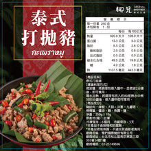將圖片載入圖庫檢視器 料理包【泰式打拋豬】3入