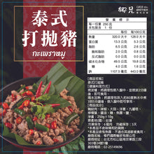 將圖片載入圖庫檢視器 料理包 【泰式打拋豬】1入