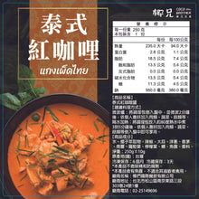 將圖片載入圖庫檢視器 料理包 【紅咖哩雞肉組合包】 1入紅咖哩醬/2入香茅嫩雞腿肉