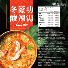將圖片載入圖庫檢視器 料理包【冬蔭功酸辣湯包】3入
