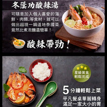 將圖片載入圖庫檢視器 料理包【冬蔭功酸辣湯包】3入