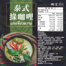 將圖片載入圖庫檢視器 料理包【泰式綠咖哩醬】1入
