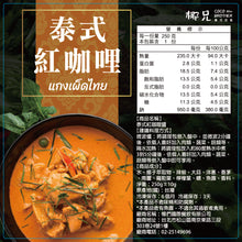 將圖片載入圖庫檢視器 料理包【泰式紅咖哩醬】4入

