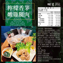 將圖片載入圖庫檢視器 料理包 【檸檬香茅嫩雞腿肉】1入
