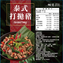 將圖片載入圖庫檢視器 禮盒組【經典料理】綠咖哩湯*1/紅咖哩*1/打拋豬*1/檸檬香茅嫩雞腿*2
