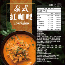 將圖片載入圖庫檢視器 禮盒組【經典料理】綠咖哩湯*1/紅咖哩*1/打拋豬*1/檸檬香茅嫩雞腿*2
