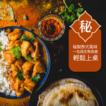 將圖片載入圖庫檢視器 料理包【泰式紅咖哩醬】4入
